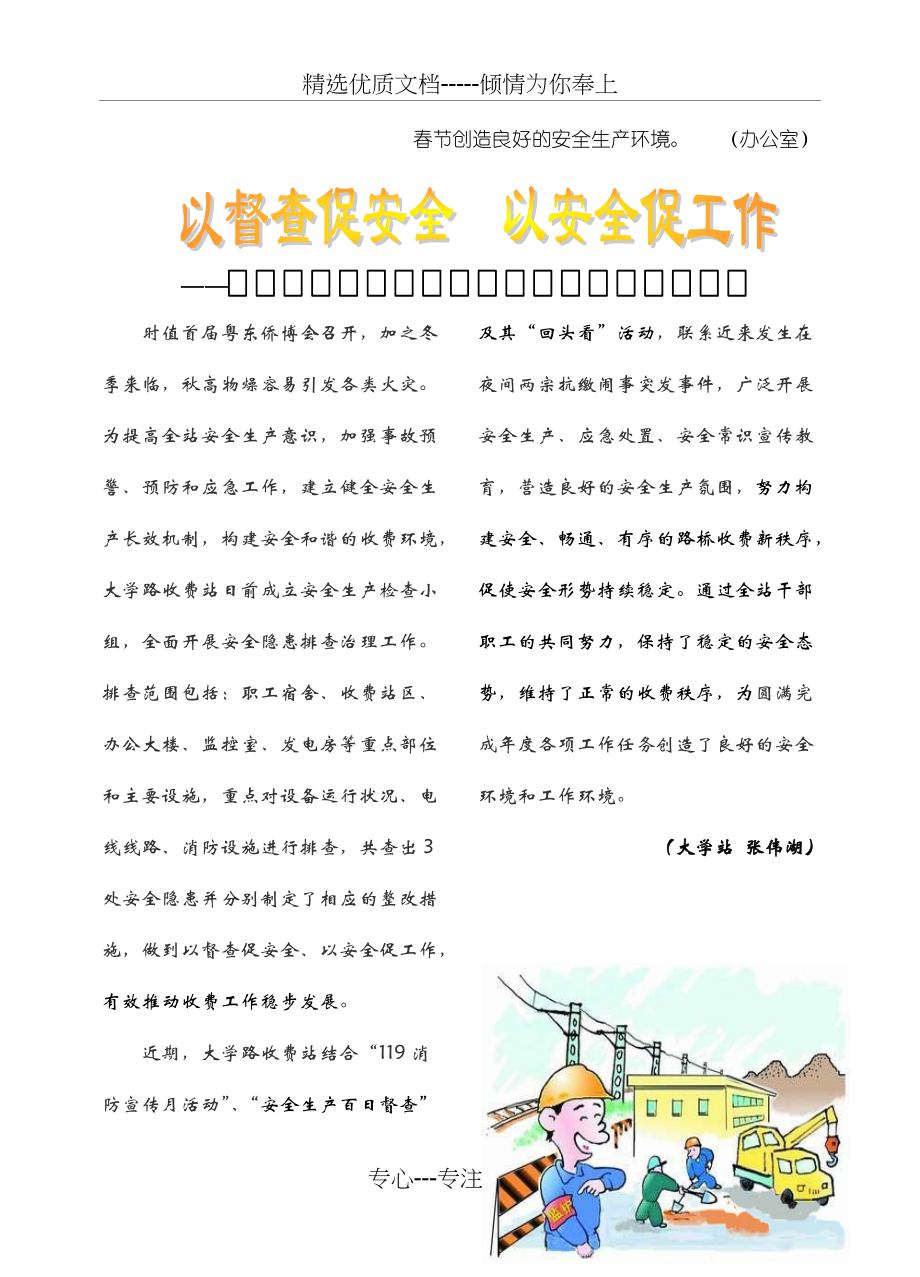 今年来我国安全事故频发国庆前夕我省深圳市龙岗区发生_第4页