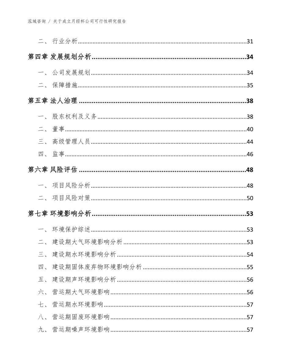 关于成立月经杯公司可行性研究报告【范文模板】_第5页