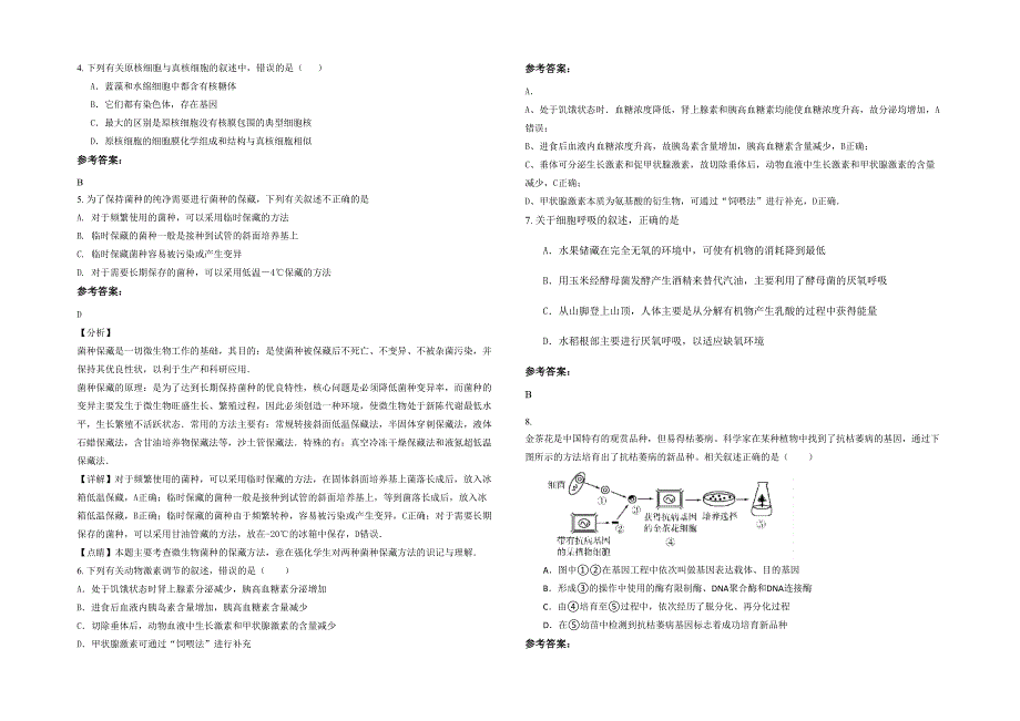 2020-2021学年浙江省温州市乐清精益中学高二生物月考试题含解析_第2页