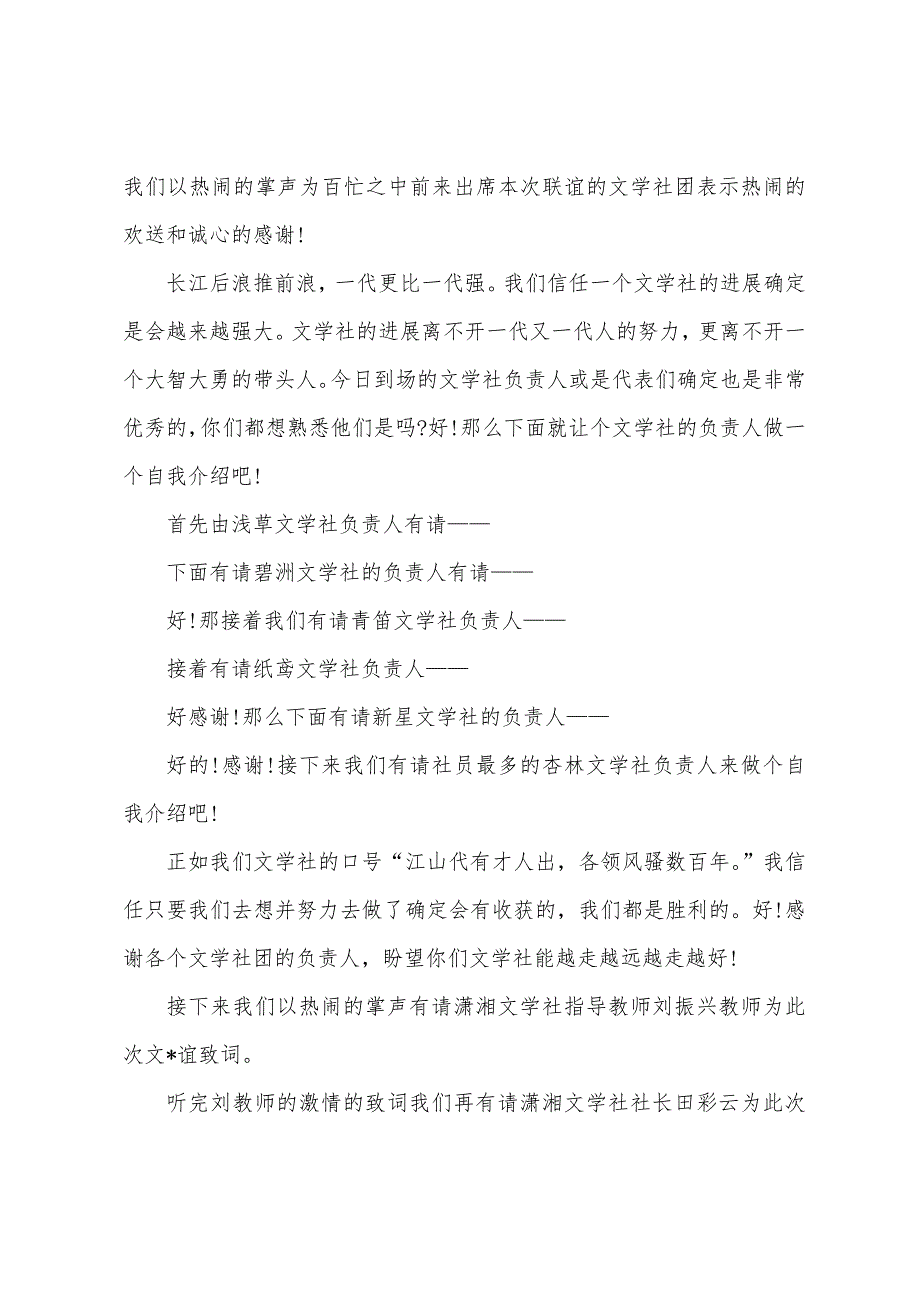 社团联谊活动主持词范本_第3页