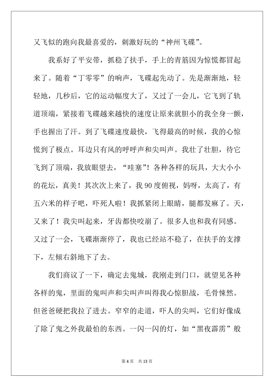 2022年四年级优秀作文锦集10篇_第4页