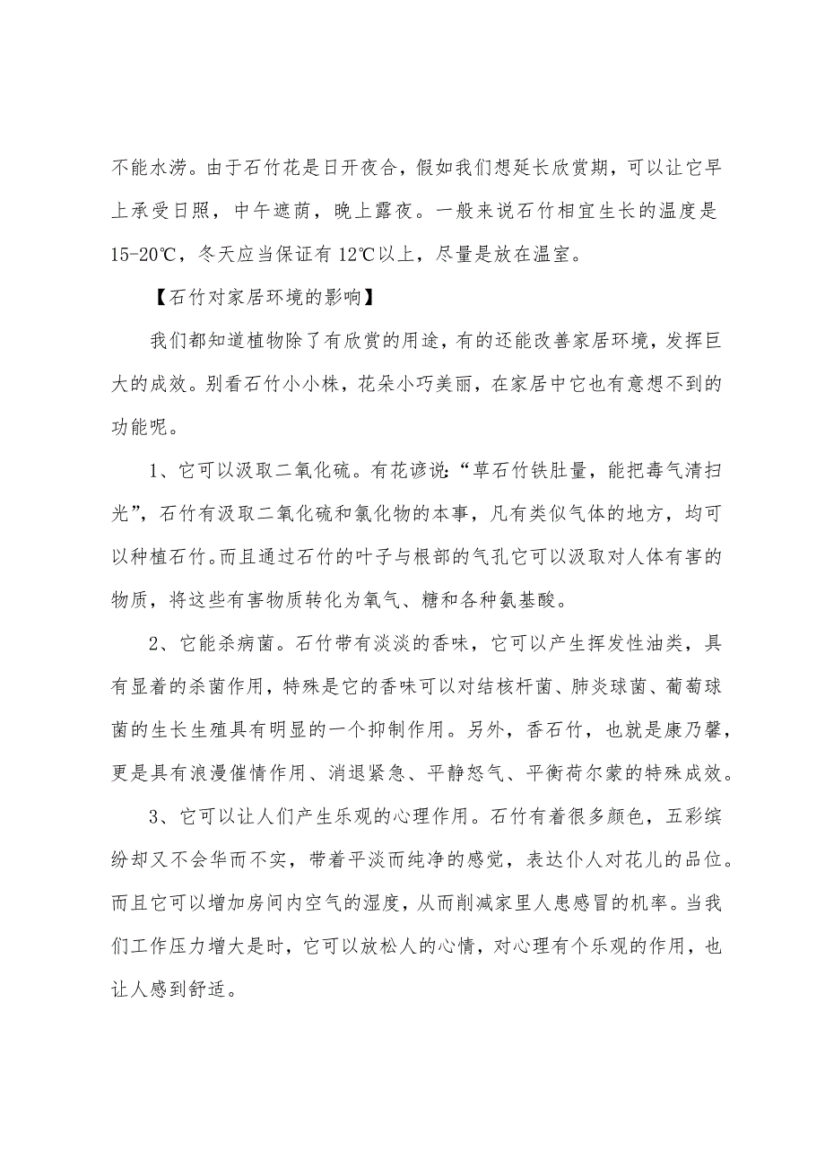 植物知识之石竹与家居风格的搭配_第2页