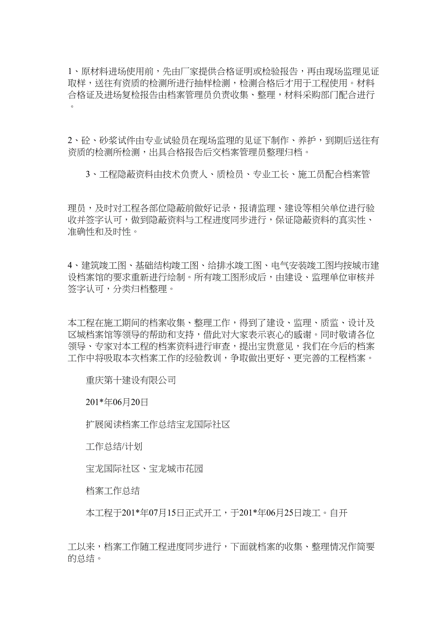 2022年档案工作总结(宝龙国际社区)_第2页