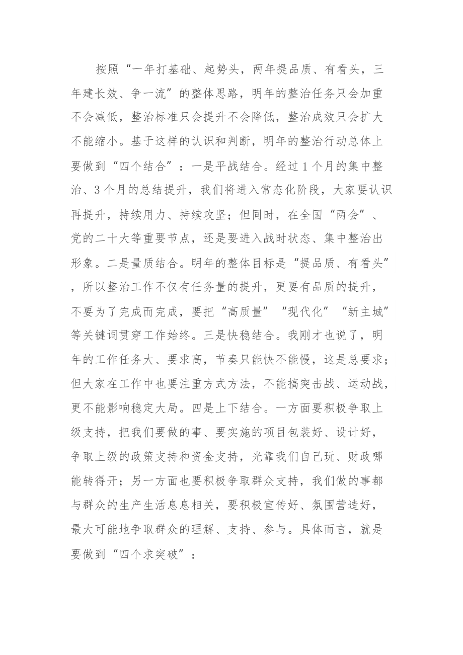 在环境整治环境整治推进会上的讲话_第2页