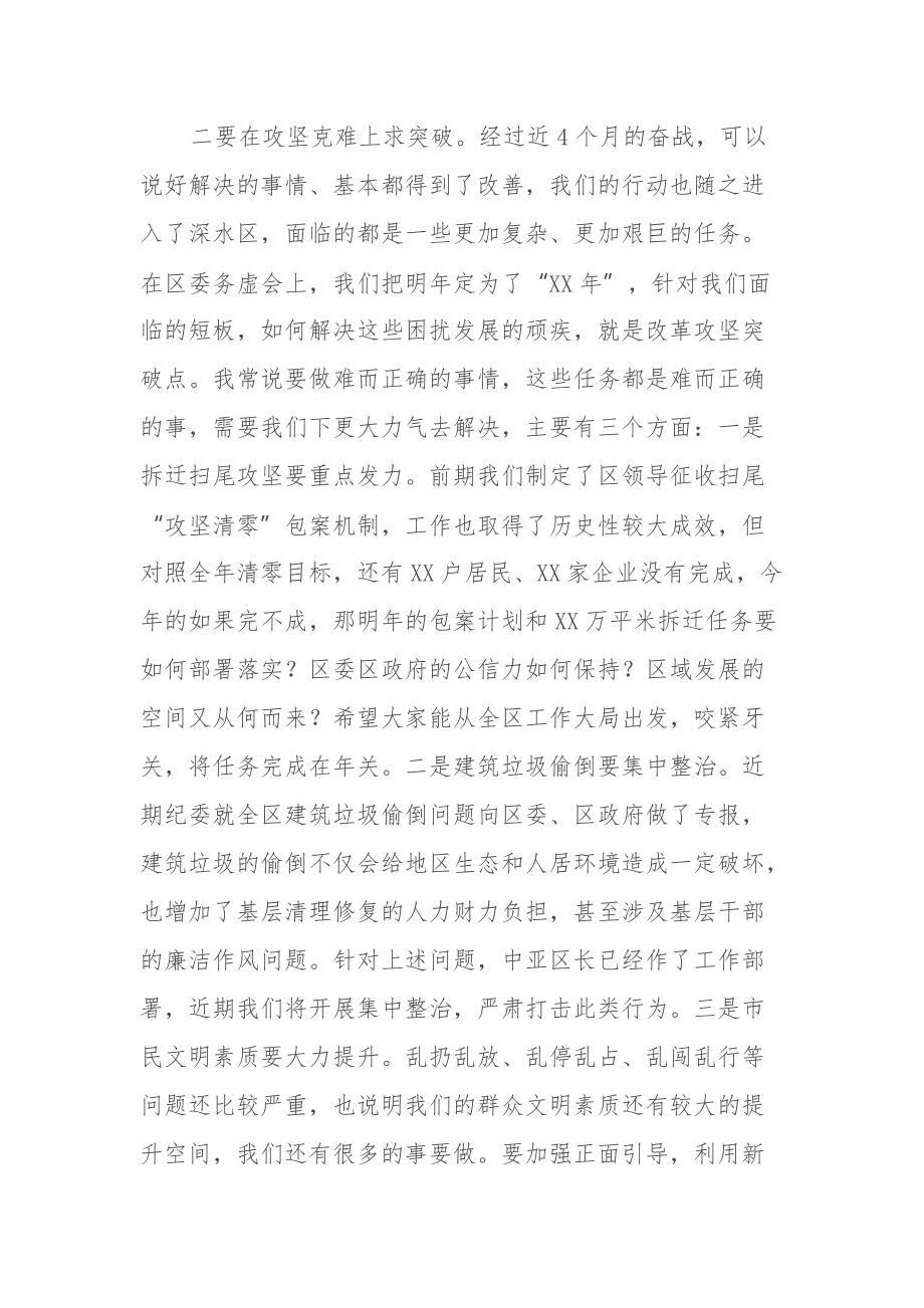 在环境整治环境整治推进会上的讲话_第4页