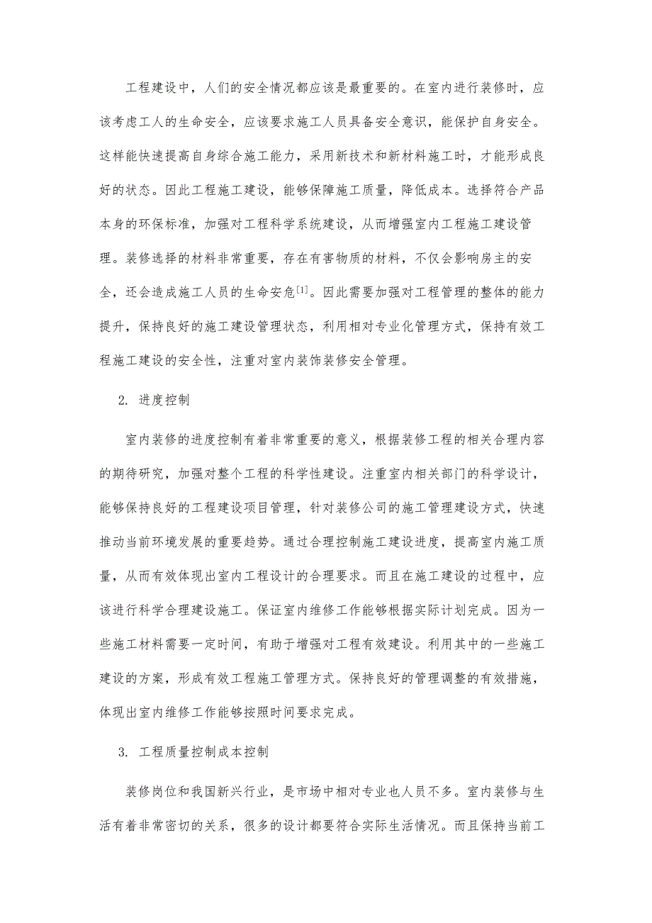 室内装饰装修工程中新技术和新材料的应用_第3页