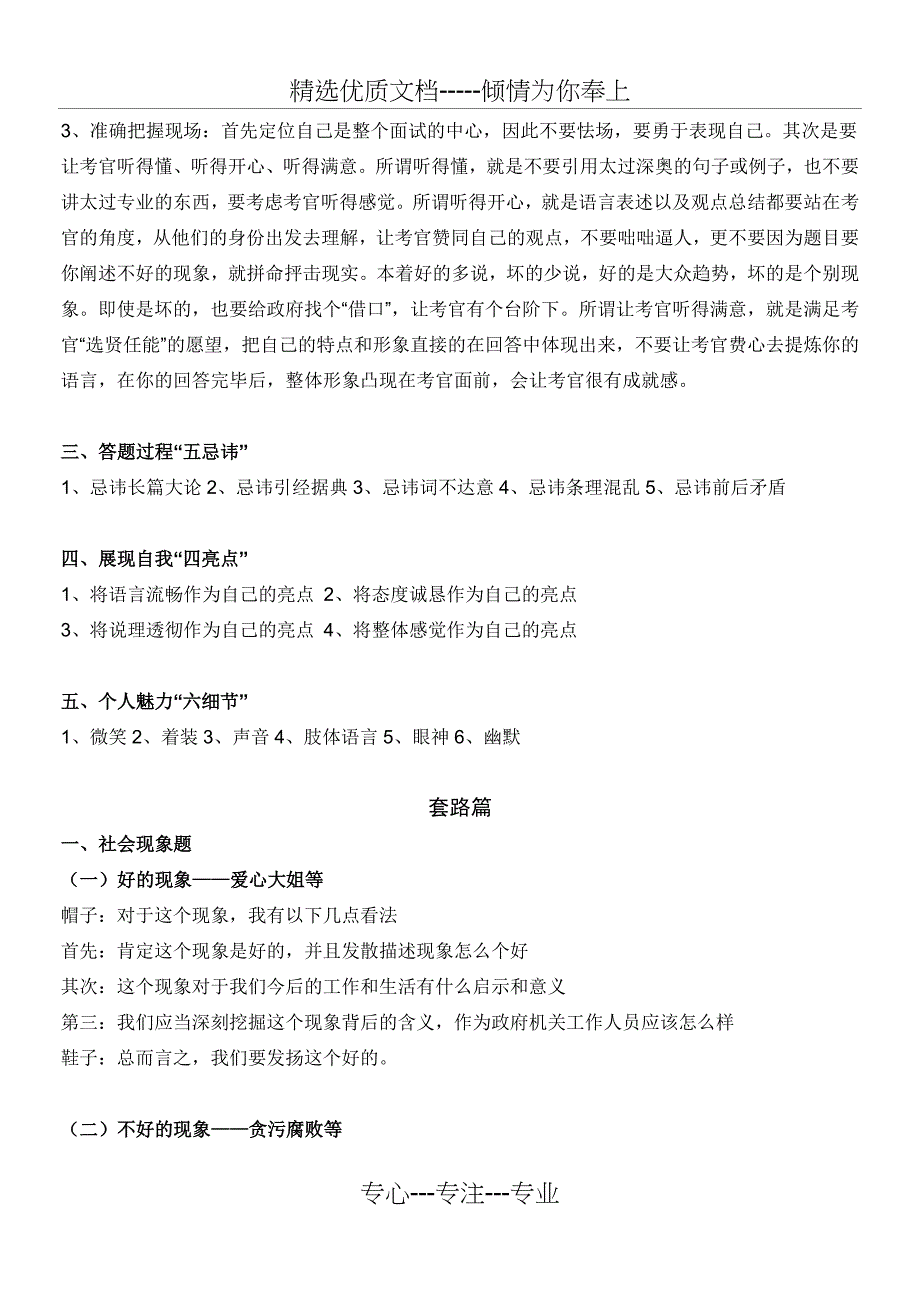 哈密面试模板-公务员面试高分资料_第2页