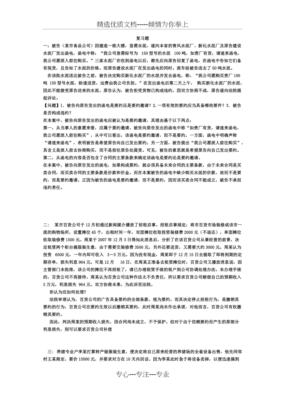 合同法复习题(带答案)讲解_第1页