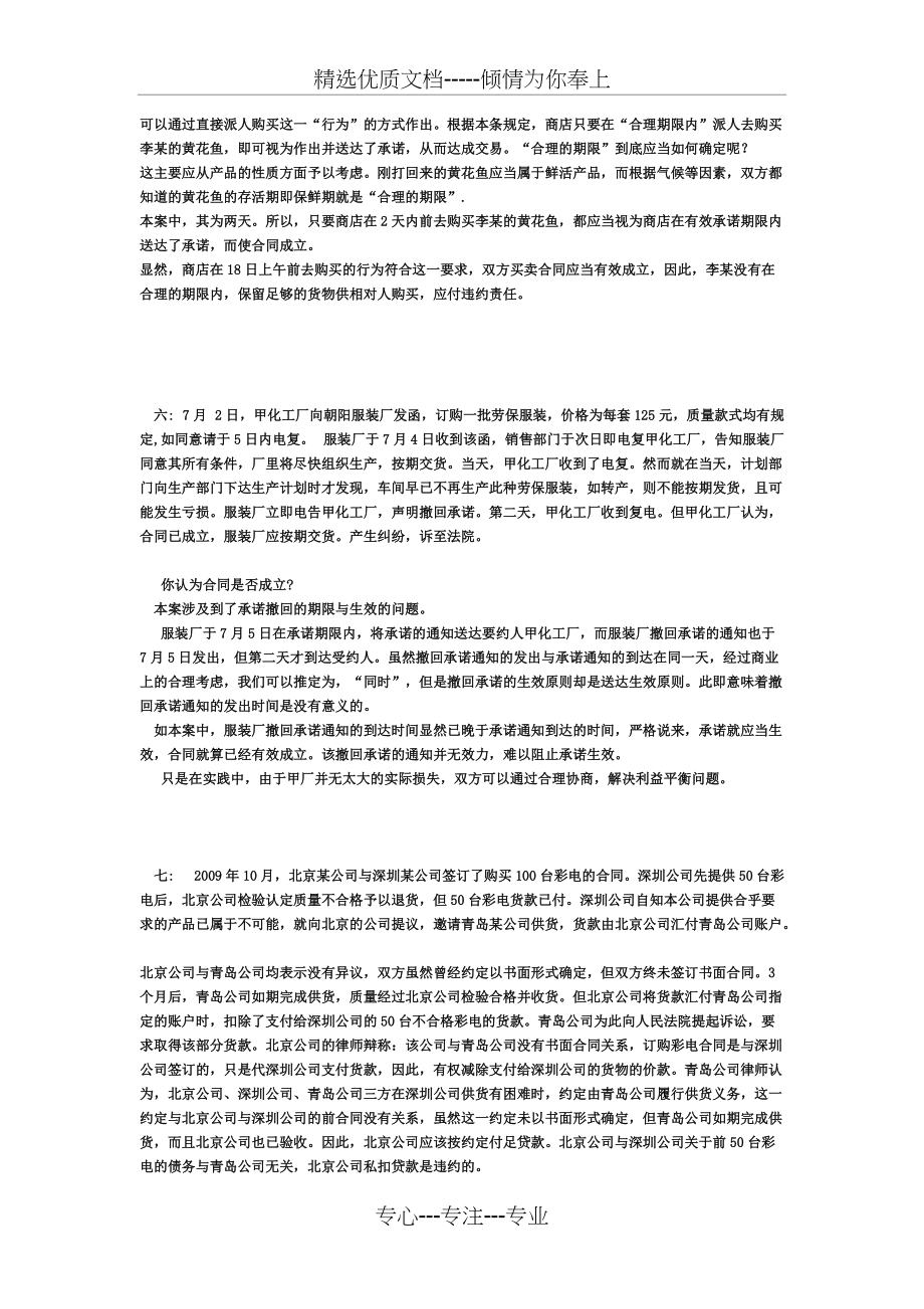 合同法复习题(带答案)讲解_第3页