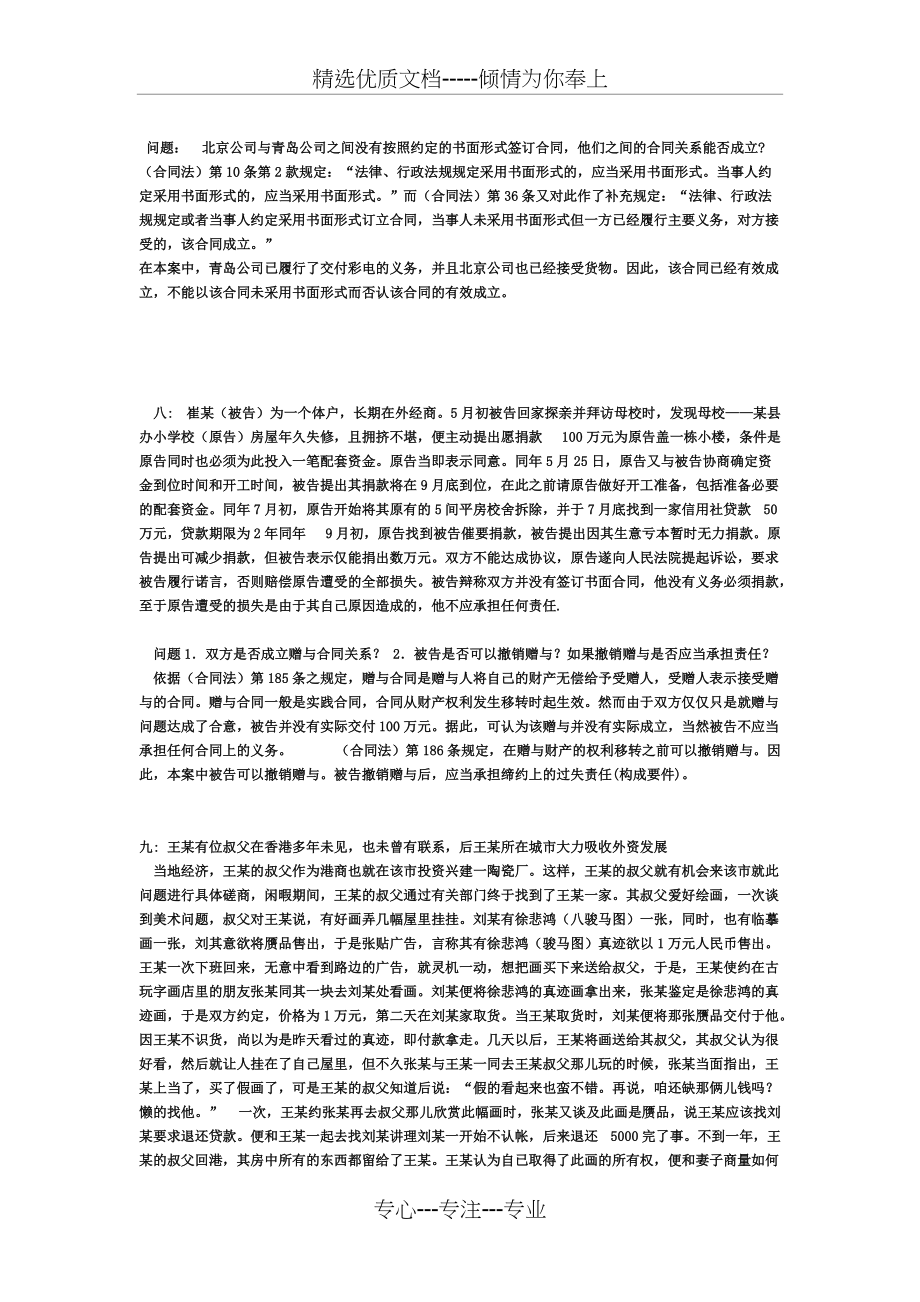 合同法复习题(带答案)讲解_第4页