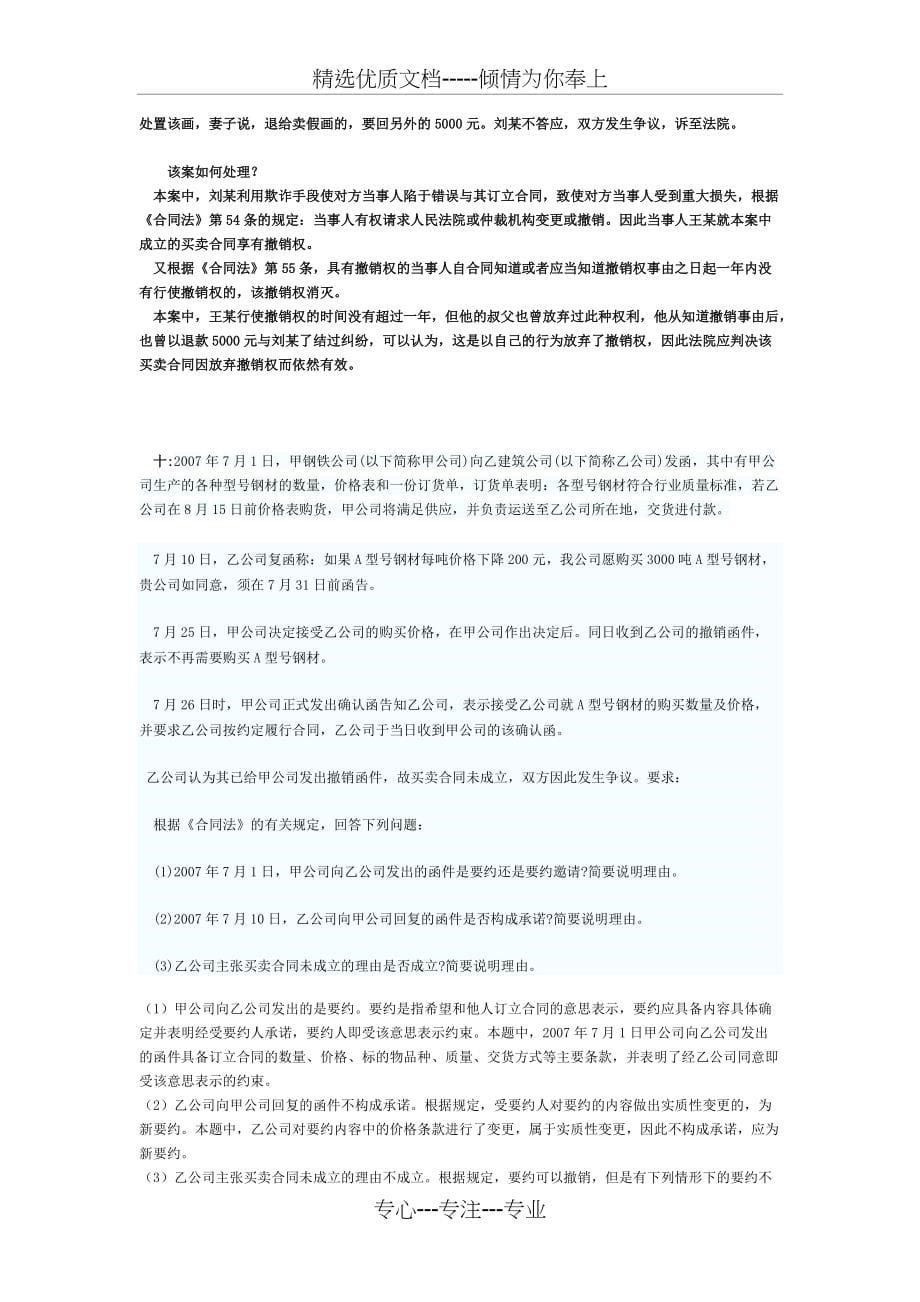 合同法复习题(带答案)讲解_第5页