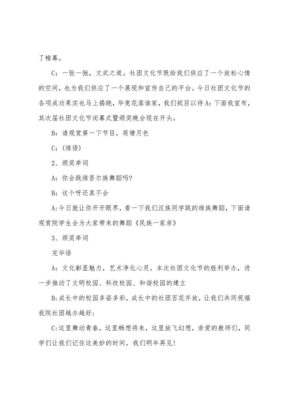 社团颁奖晚会主持词开场白_第2页