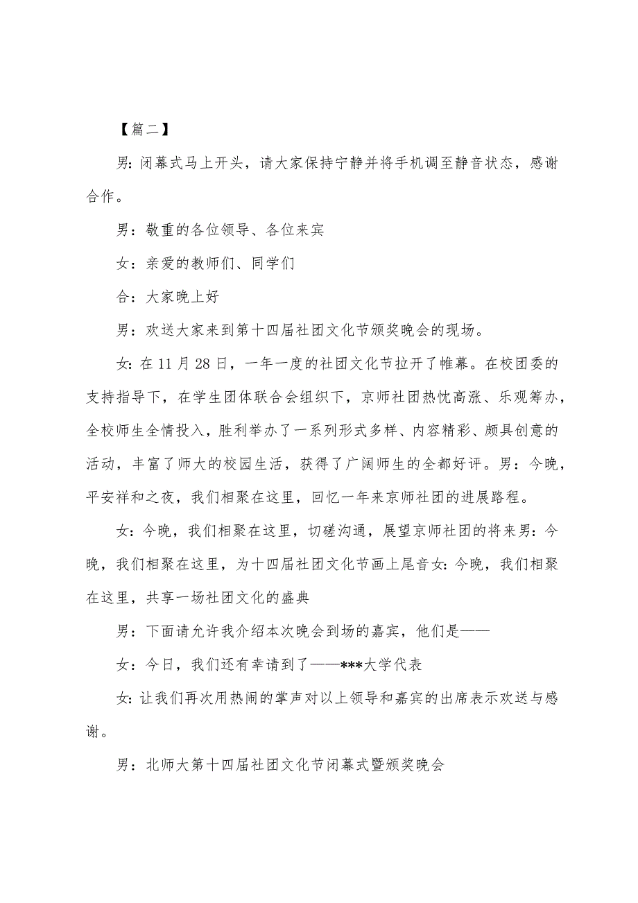 社团颁奖晚会主持词开场白_第3页