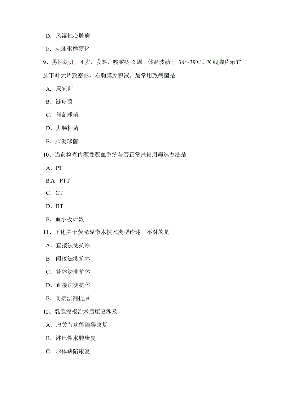 2021年上半年江苏省初级康复医学技士师职称考试试题_第3页