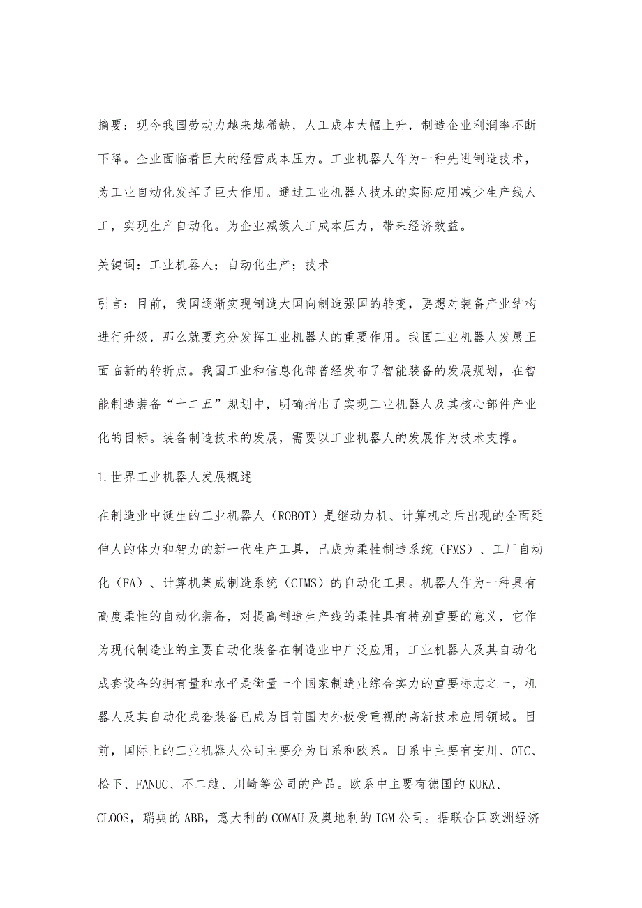 关于工业机器人自动化生产技术的探讨_第2页