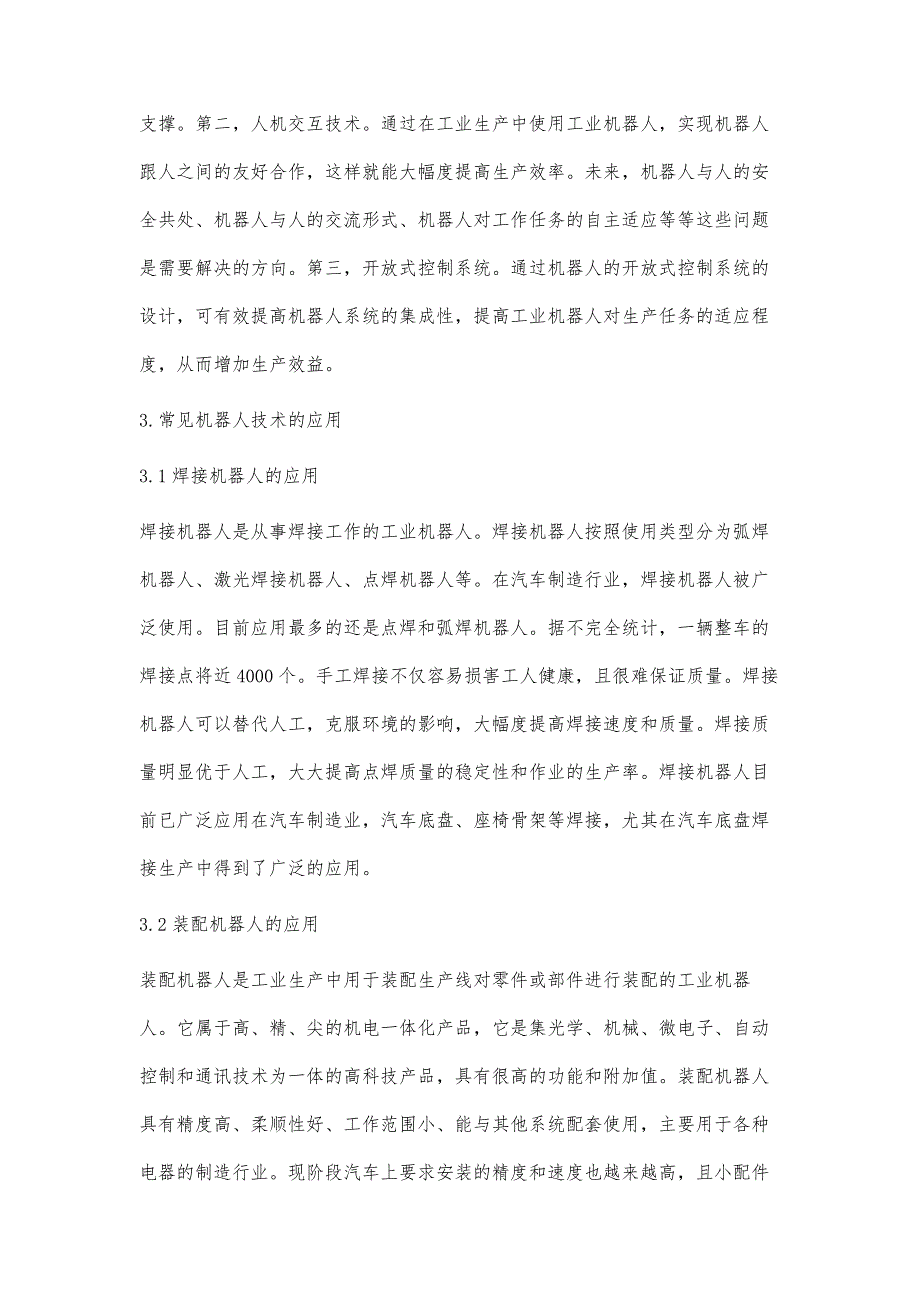 关于工业机器人自动化生产技术的探讨_第4页