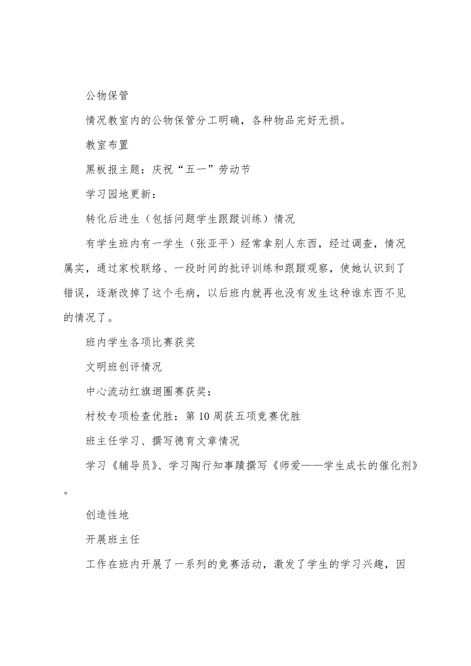 班会教案四月份班主任工作阶段小结_第2页