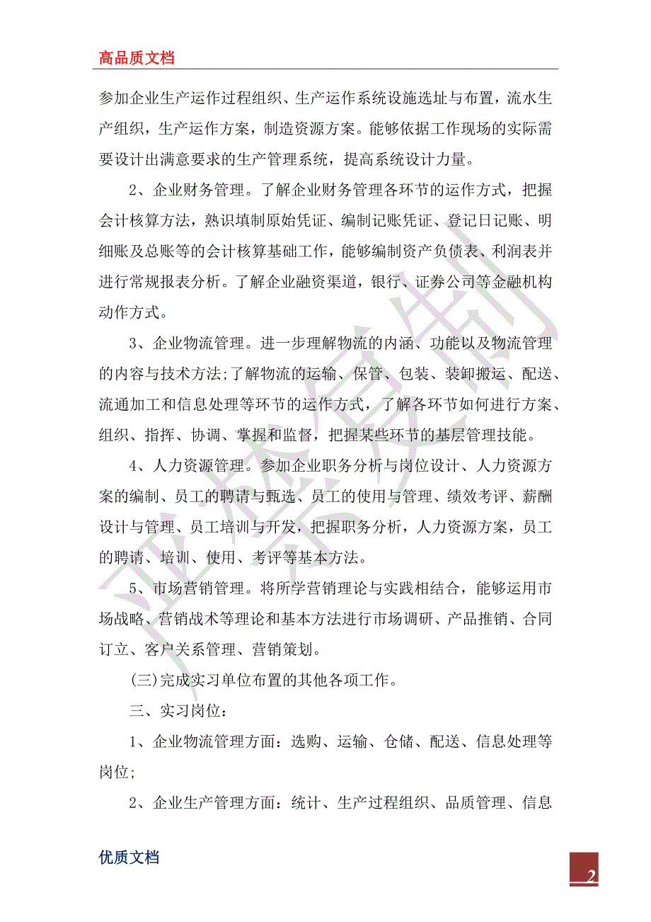 2022年学生个人实习计划怎么写参考_第2页