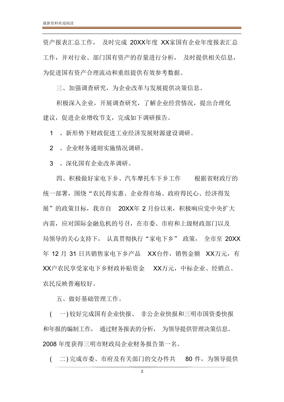 [企业财务年终工作总结(一)]企业财务工作总结及工作计划_第2页