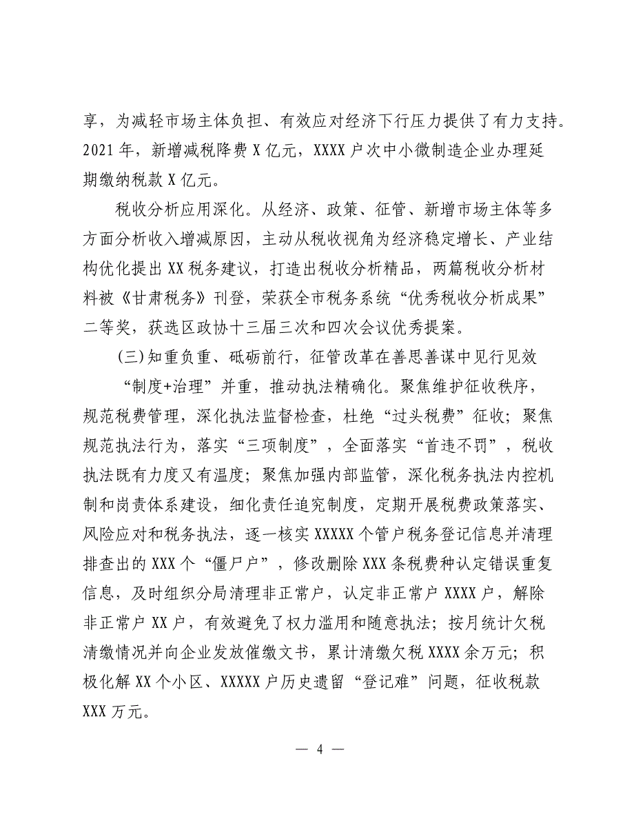 某区税务局长在2022年全区税务工作会议上的讲话_第4页