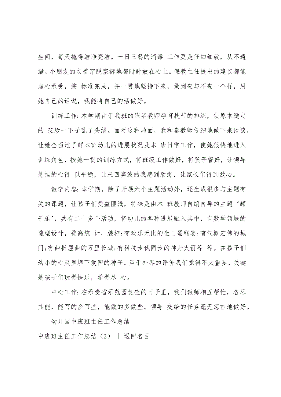 班主任工作总结 ：中班班主任工作总结3篇_第3页