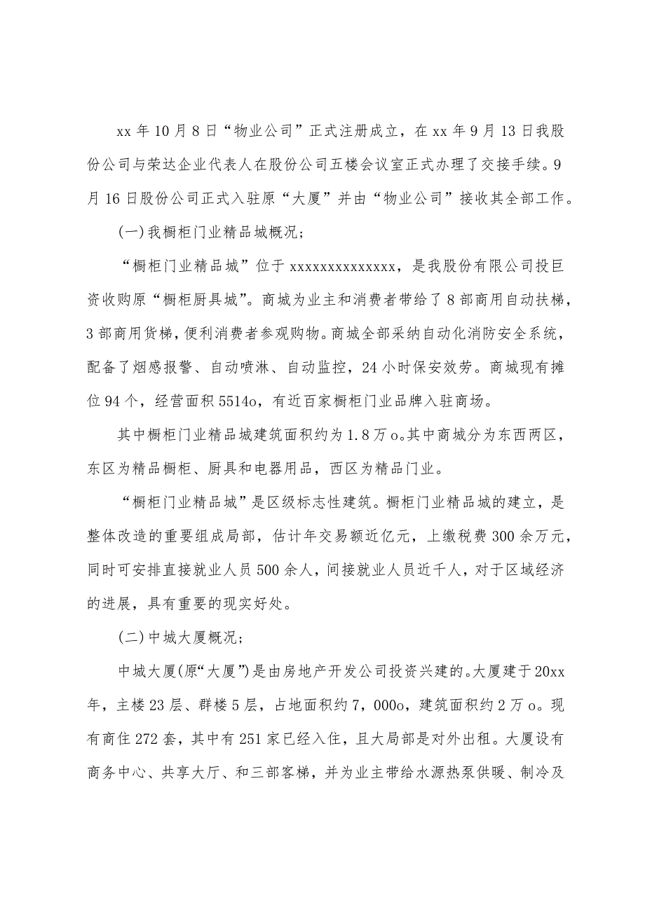 物业公司的年终述职报告示例【三篇 】_第2页