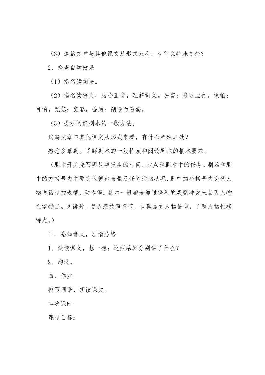 湘教版小学六年级下册语文课件：《负荆请罪》_第3页