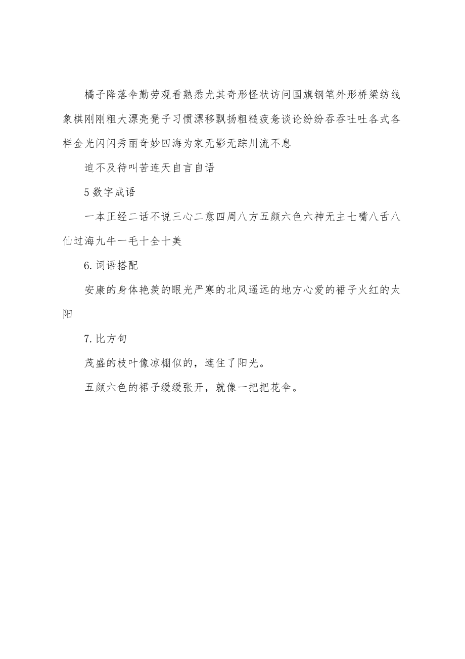 小学二年级的诗词词语集锦_第2页