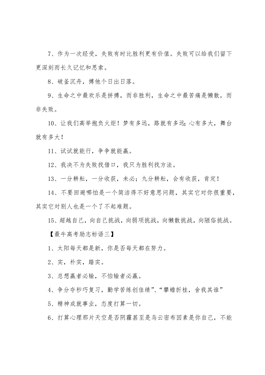 最牛的高考励志标语大全_第3页