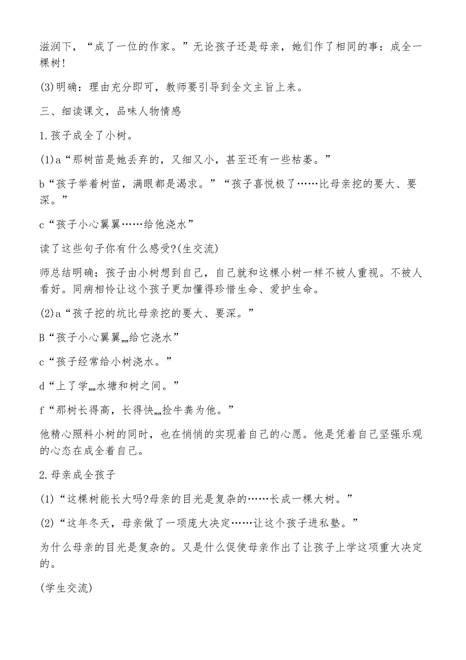 6年级语文教案_第2页