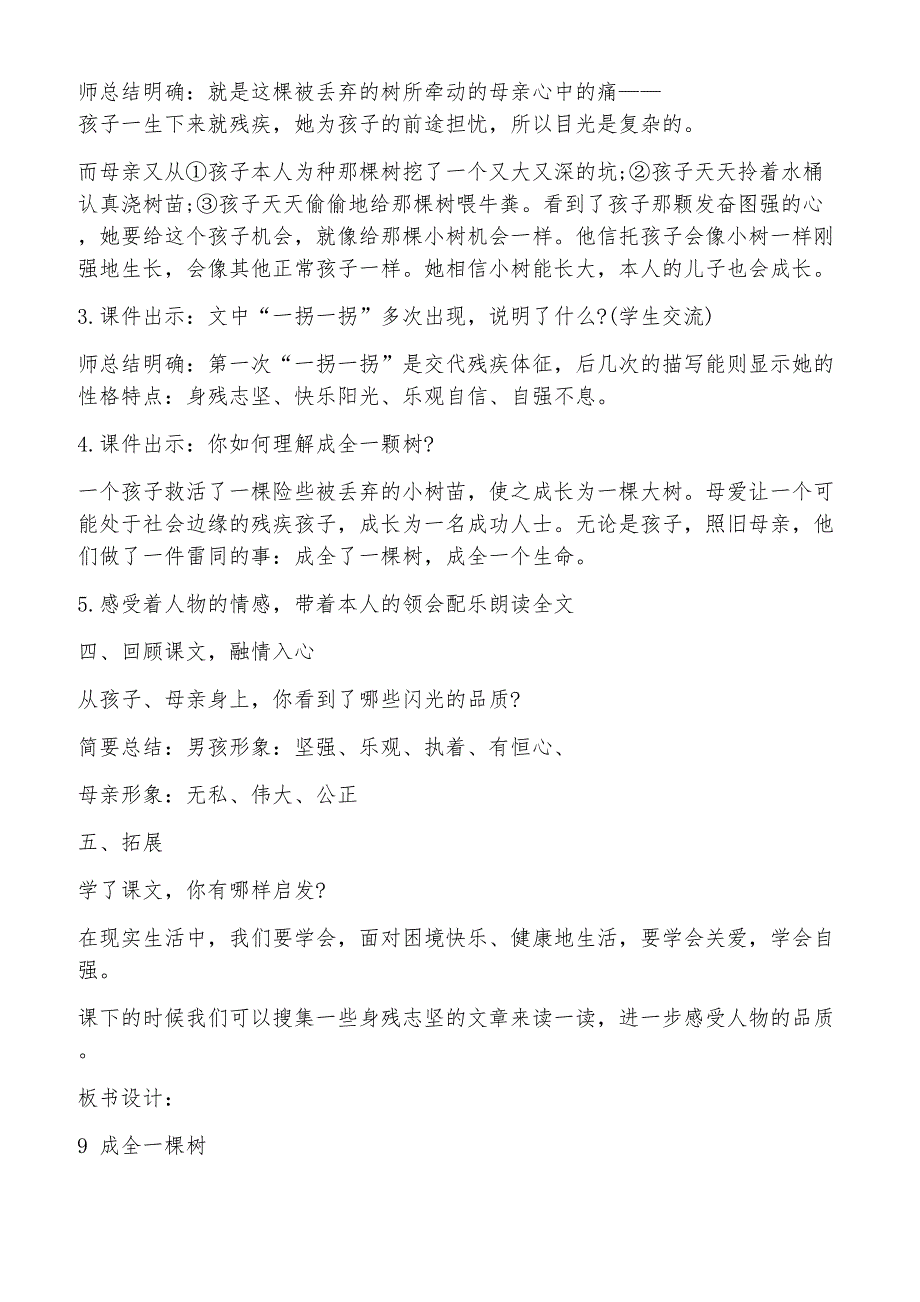 6年级语文教案_第3页