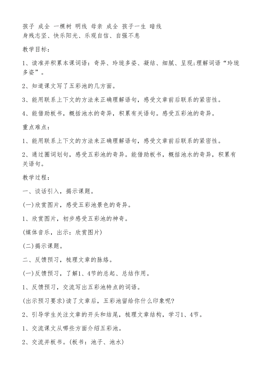 6年级语文教案_第4页