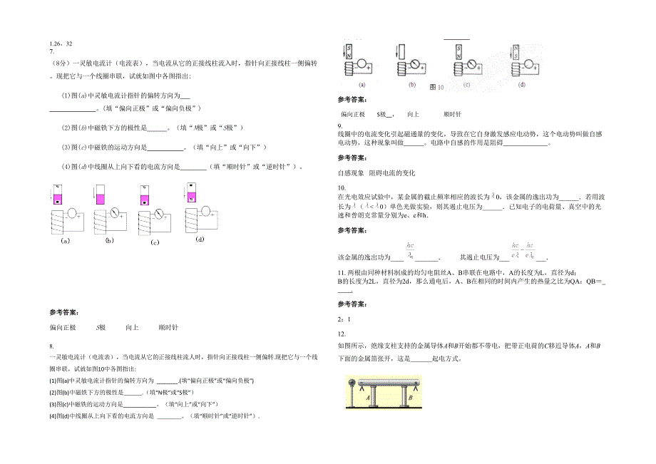 2020-2021学年陕西省咸阳市民治中学高二物理上学期期末试卷含解析_第2页