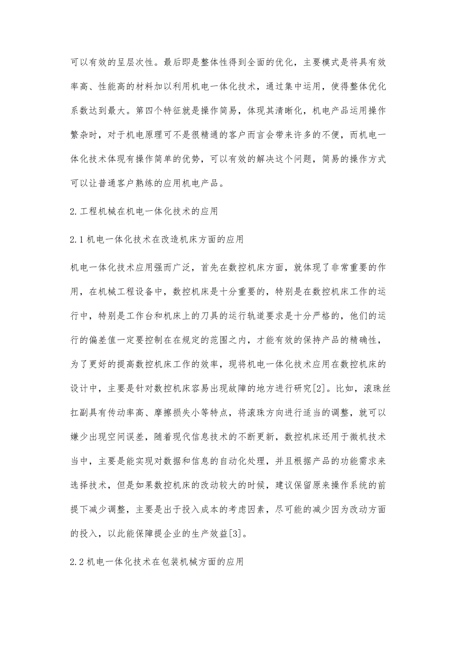 工程机械机电一体化技术的运用及未来发展探析_第3页