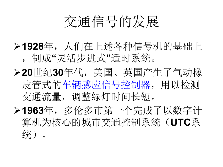 交通管理组织_第5页