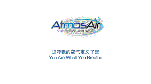 AtmosAir双极离子空气过滤器介绍