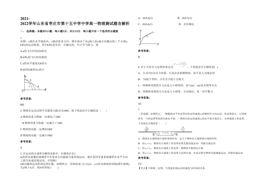 2021-2022学年山东省枣庄市第十五中学中学高一物理测试题带解析_第1页