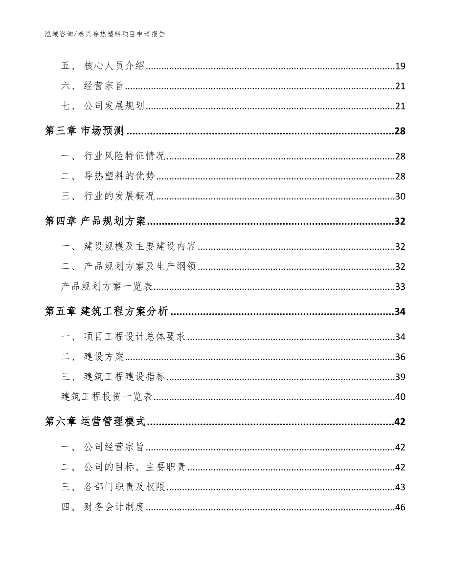 泰兴导热塑料项目申请报告【模板范文】_第2页