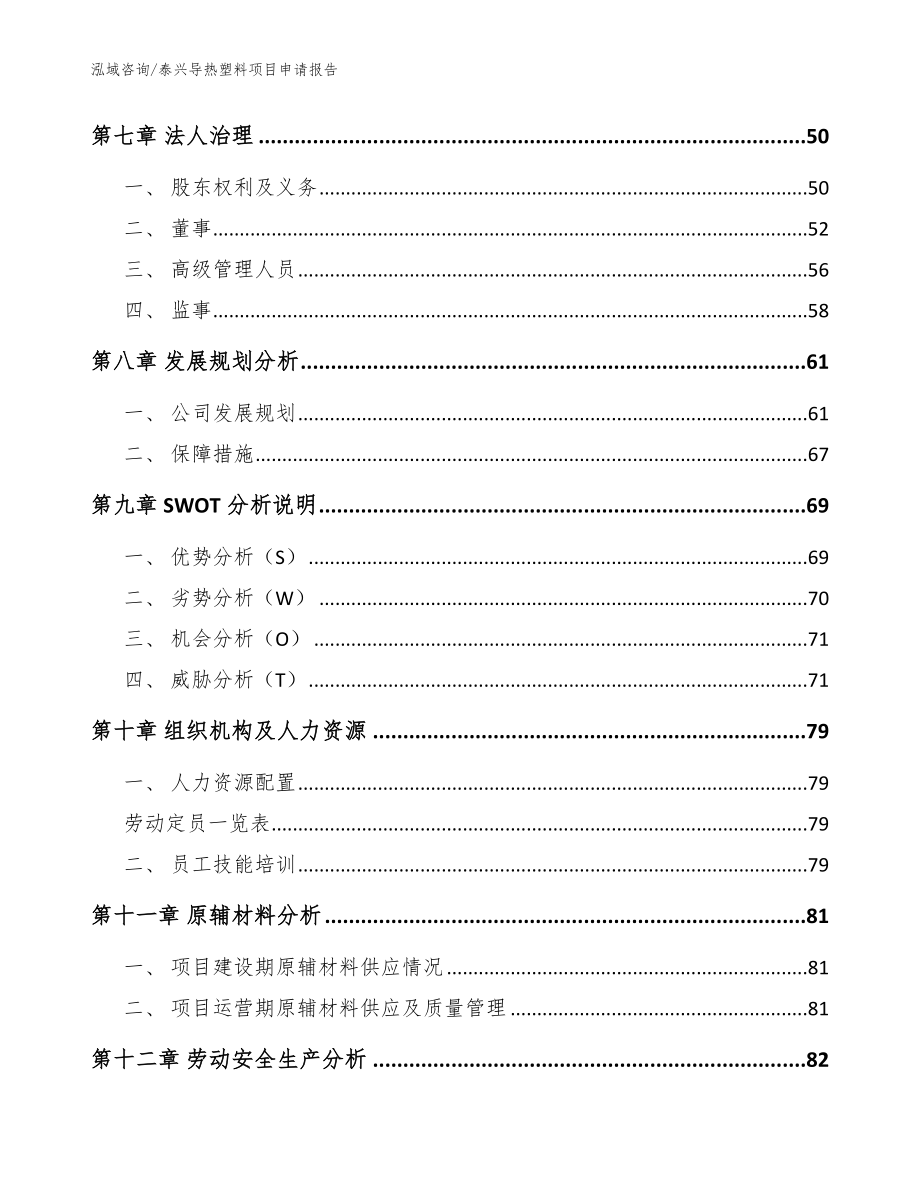 泰兴导热塑料项目申请报告【模板范文】_第3页