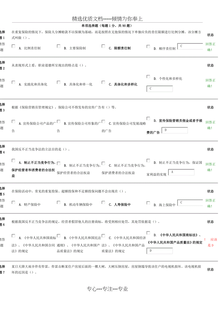 单项选择题(每题1分-共90题)_第1页