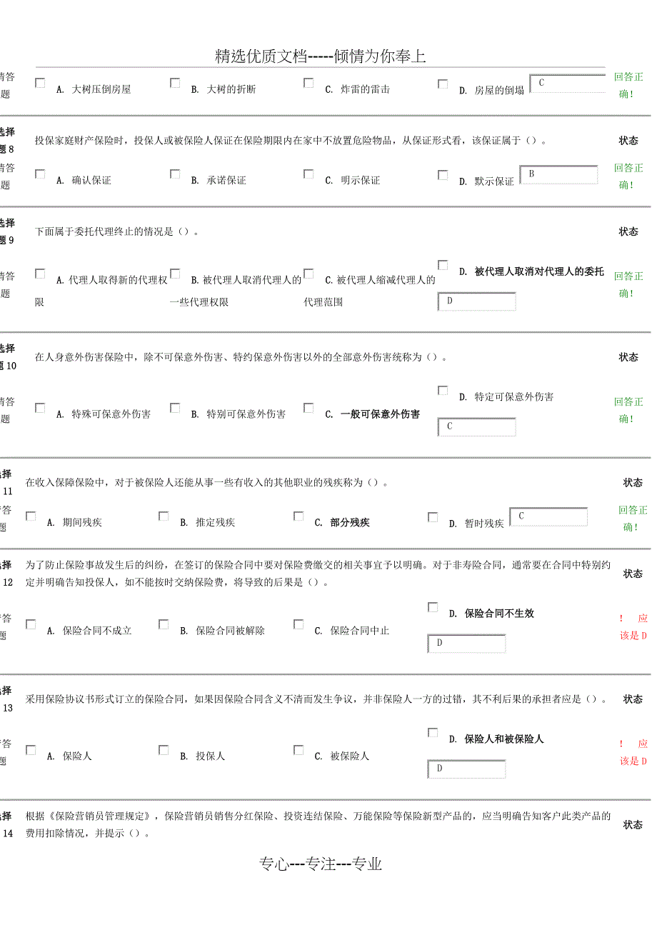 单项选择题(每题1分-共90题)_第2页