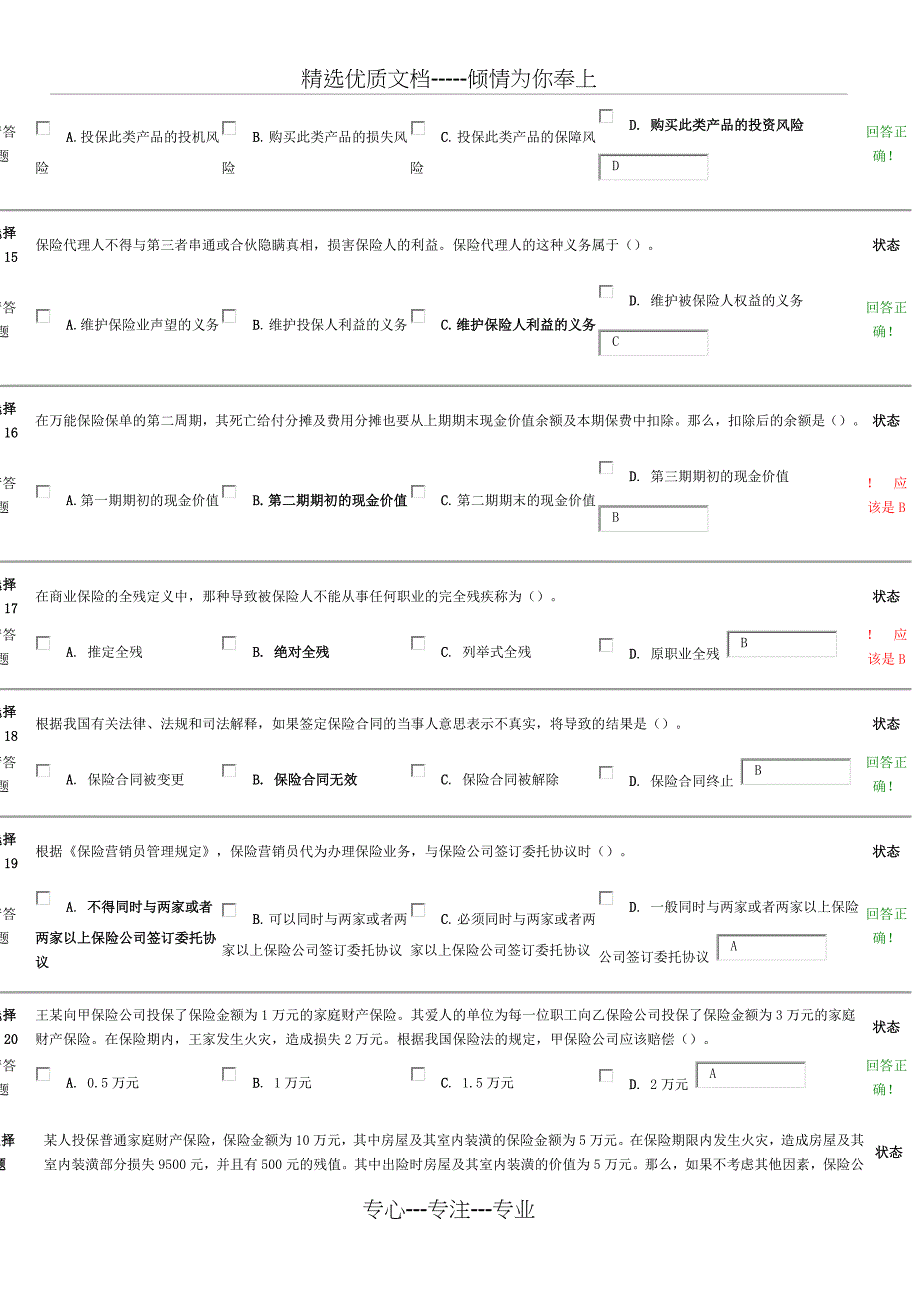 单项选择题(每题1分-共90题)_第3页