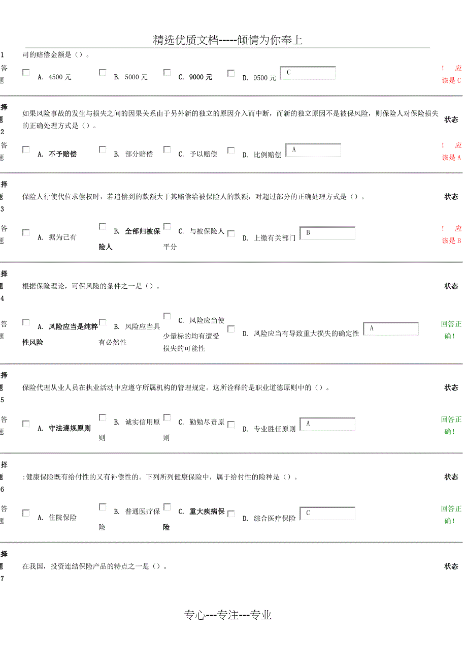 单项选择题(每题1分-共90题)_第4页