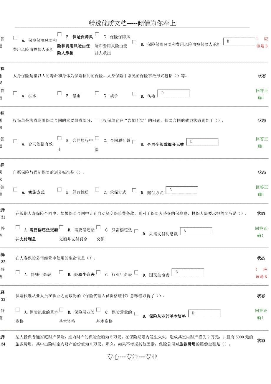 单项选择题(每题1分-共90题)_第5页