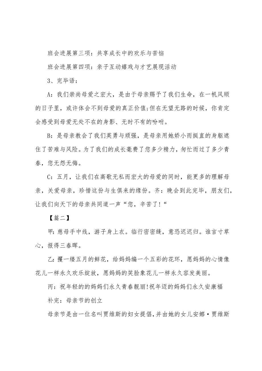 母亲节活动主持词结束语_第2页