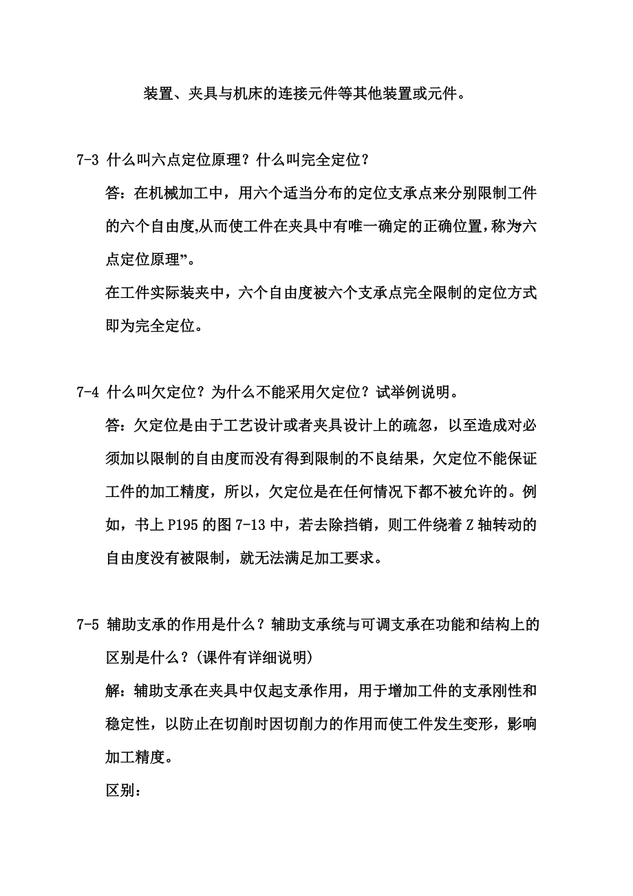 机械制造基础 下学期作业及答案第七章 第八章 第九章 第十章_第2页