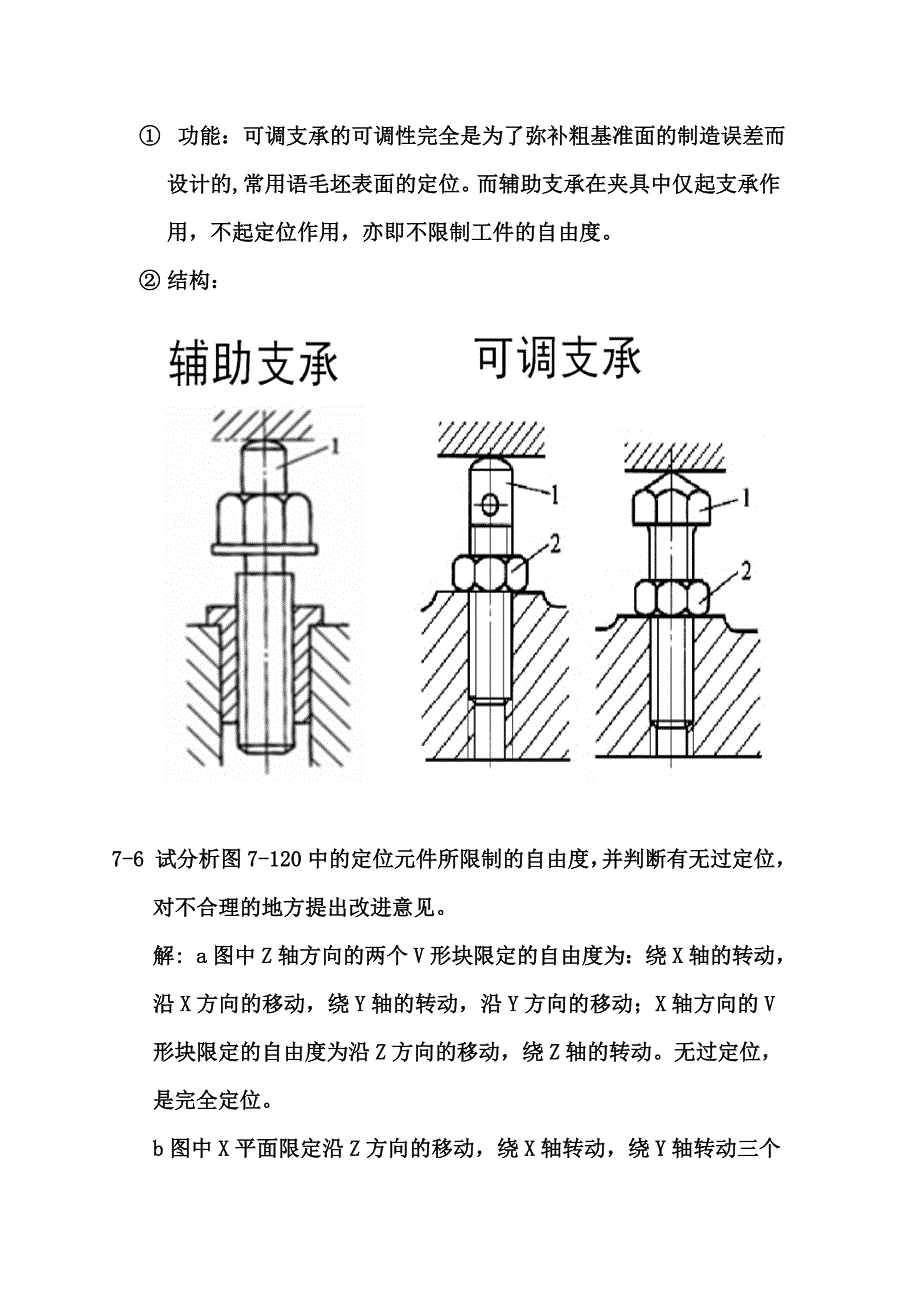 机械制造基础 下学期作业及答案第七章 第八章 第九章 第十章_第3页