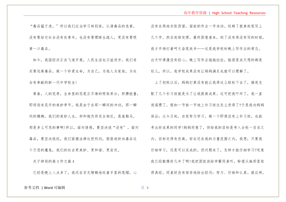 告别高三作文800字终版_第4页