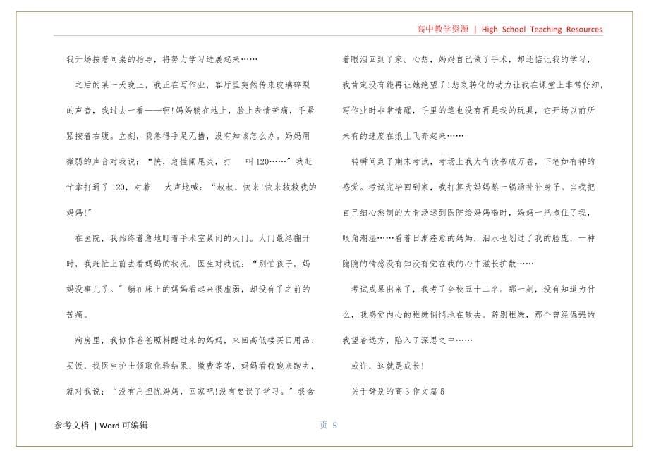 告别高三作文800字终版_第5页