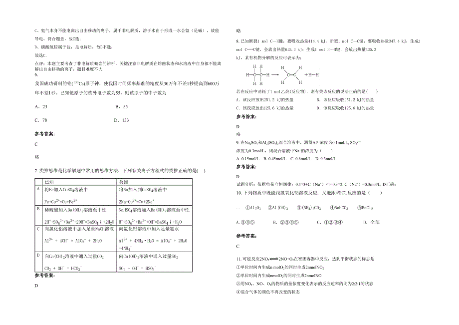 2020-2021学年浙江省金华市石马中学高一化学月考试题含解析_第2页